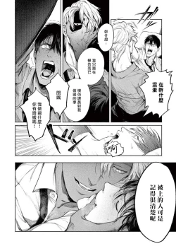 Page 16 of Zetsubou ni Nake | 绝望悲鸣 Ch. 1-3