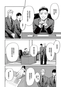 Page 30 of Zetsubou ni Nake | 绝望悲鸣 Ch. 1-3