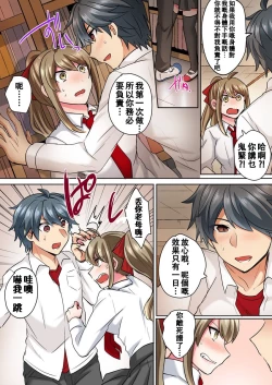 Page 13 of Nyotaika Yankee Danshi! Ijirare Hamerare, Torottoro ☆ 1