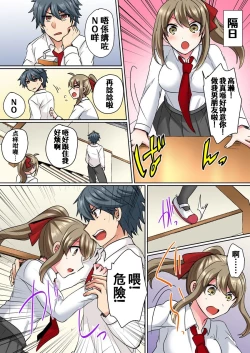 Page 7 of Nyotaika Yankee Danshi! Ijirare Hamerare, Torottoro ☆ 1