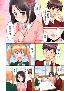 Page 155 of 小哥～想不想嚐嚐…母女丼的滋味？ＪＫ和人妻竟搶著跟我做愛!? 1-8話