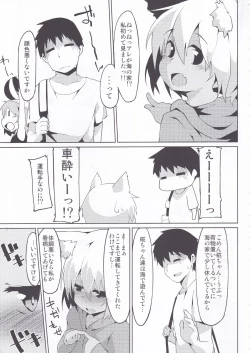 Page 4 of Hiyake Wanko to Umi no Ie