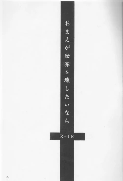 Page 5 of Omae ga Sekai o Kowashitainara.