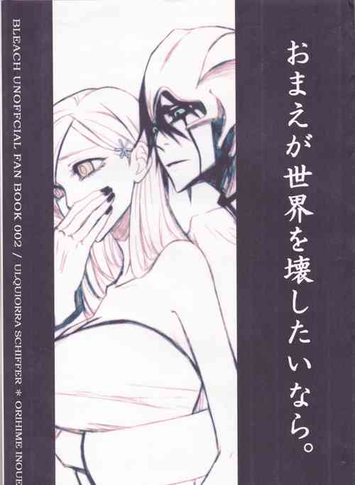 Download Omae ga Sekai o Kowashitainara.