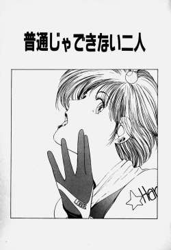 Page 146 of Ojohsama Dai-Pinch!