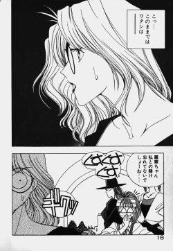 Page 17 of Ojohsama Dai-Pinch!