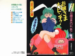 Page 1 of Ojohsama Dai-Pinch!