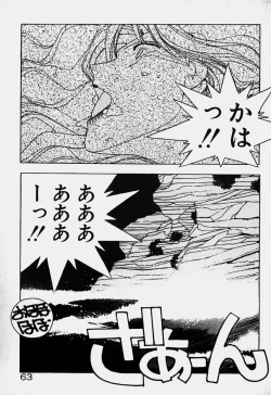 Page 57 of Ojohsama Dai-Pinch!