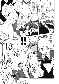 Page 10 of Luna to Subaru no Amagami Daisakusen