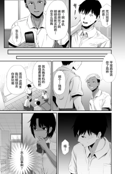 Page 13 of Manatsu no Chigiri ~ Tawamure ni Yogosareta Mizugi no Shita no Seiso Hada