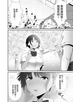 Page 4 of Manatsu no Chigiri ~ Tawamure ni Yogosareta Mizugi no Shita no Seiso Hada
