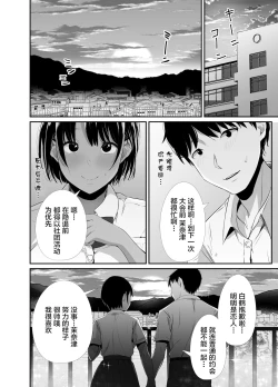 Page 7 of Manatsu no Chigiri ~ Tawamure ni Yogosareta Mizugi no Shita no Seiso Hada