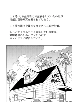 Page 2 of 18-gou NTR Nakadashi on Parade 3