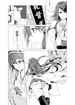 Page 8 of Haruna no Sakura