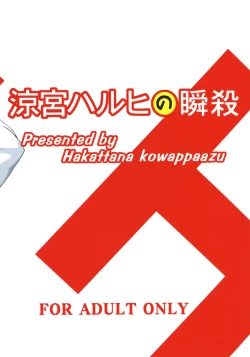 Page 19 of Suzumiya Haruhi no Shunsatsu