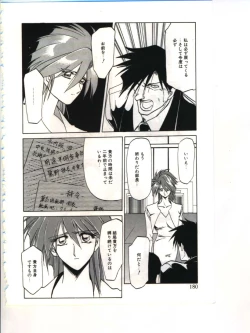 Page 182 of Shakunetsu no Honoo