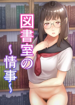 Page 1 of Toshoshitsu no Jouji