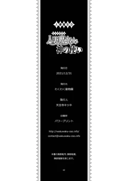 Page 41 of Hitozumajo to Kami no Tsukai