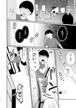 Page 28 of Comiket Mikkakan de Ochiru Cosplayer Hitozuma