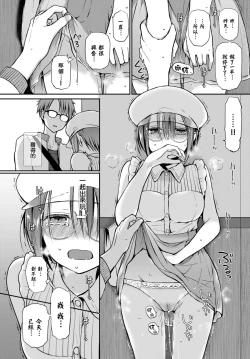 Page 19 of Me o Sorasanaide Ite.