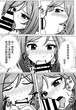 Page 15 of Nee, Doki Doki Shiteru?