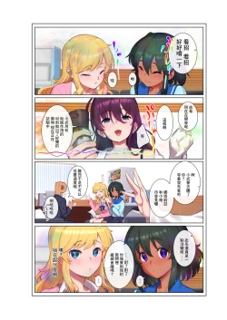 Page 2 of Yui Nata to 3P hon | 和娜塔莉亞與唯的3P
