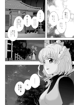 Page 23 of Tsumuide Kita Kiseki to Mahou