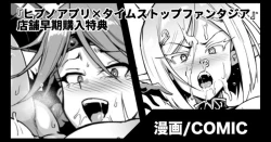 Page 1 of Book "Hypno App x Time Stop Fantasia" Store Purchase Bonus