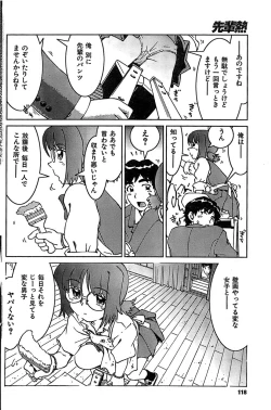 Page 118 of COMIC CanDoll 2007-03 Vol. 38