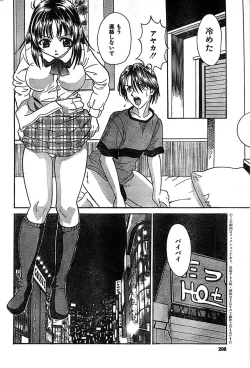 Page 208 of COMIC CanDoll 2007-03 Vol. 38