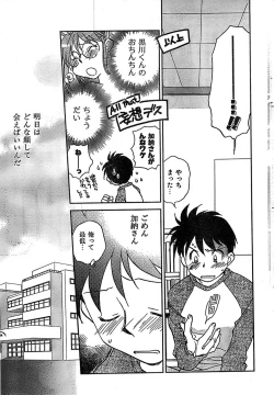 Page 25 of COMIC CanDoll 2007-03 Vol. 38