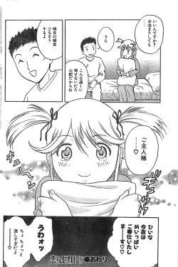 Page 92 of COMIC CanDoll 2007-03 Vol. 38