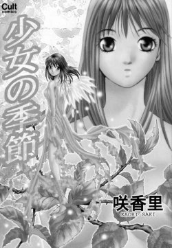 Page 4 of Shoujo no Kisetsu