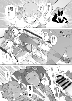 Page 17 of Mahou Tsukai Meicure Kkusu