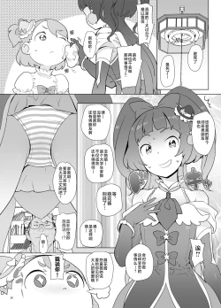 Page 18 of Mahou Tsukai Meicure Kkusu