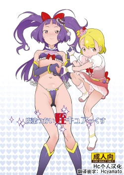 Page 1 of Mahou Tsukai Meicure Kkusu