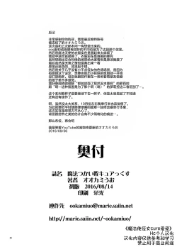 Page 30 of Mahou Tsukai Meicure Kkusu