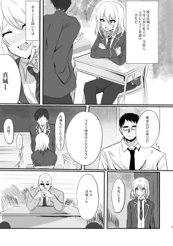 Page 3 of Shonen Tsuiraku Tan Sono Ichi