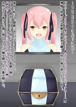 Page 117 of 破変戦姫エリカ ～物言わぬモノに堕つ～