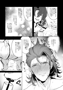 Page 12 of Perci Touten SECOND SiegPer Choukyou Zenritsusen Biyakuzuke