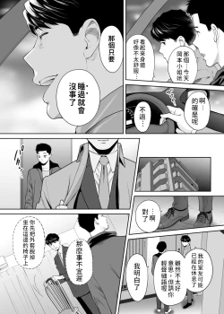 Page 125 of "Otto no Buka ni Ikasarechau..." Aragaezu Kanjite Shimau Furinzuma|「要被老公的下屬弄到高潮了…」無法抵抗快感襲來的外遇妻子 7-14