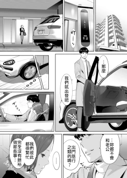 Page 53 of "Otto no Buka ni Ikasarechau..." Aragaezu Kanjite Shimau Furinzuma|「要被老公的下屬弄到高潮了…」無法抵抗快感襲來的外遇妻子 7-14