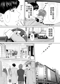 Page 54 of "Otto no Buka ni Ikasarechau..." Aragaezu Kanjite Shimau Furinzuma|「要被老公的下屬弄到高潮了…」無法抵抗快感襲來的外遇妻子 7-14