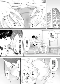 Page 87 of "Otto no Buka ni Ikasarechau..." Aragaezu Kanjite Shimau Furinzuma|「要被老公的下屬弄到高潮了…」無法抵抗快感襲來的外遇妻子 7-14