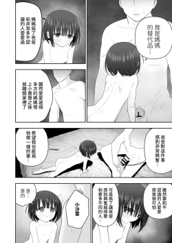 Page 30 of Watashi no Musume o Daite Itadakemasen ka.| 能請您和我的女兒做嗎。