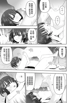 Page 35 of Watashi no Musume o Daite Itadakemasen ka.| 能請您和我的女兒做嗎。