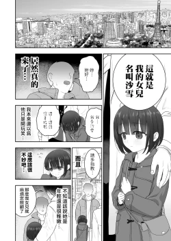 Page 4 of Watashi no Musume o Daite Itadakemasen ka.| 能請您和我的女兒做嗎。