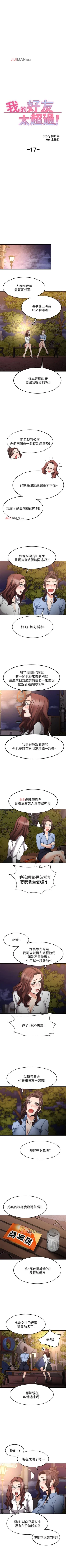 Page 143 of 【周五连载】我的好友太超过!（作者：揮羚羊&金鈕扣） 第1~29话