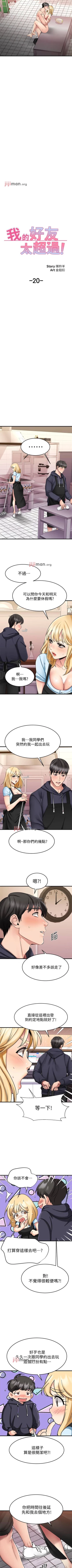 Page 168 of 【周五连载】我的好友太超过!（作者：揮羚羊&金鈕扣） 第1~29话