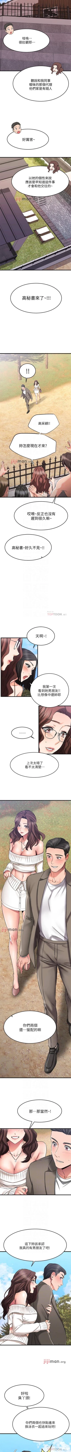 Page 173 of 【周五连载】我的好友太超过!（作者：揮羚羊&金鈕扣） 第1~29话